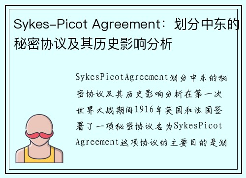 Sykes-Picot Agreement：划分中东的秘密协议及其历史影响分析